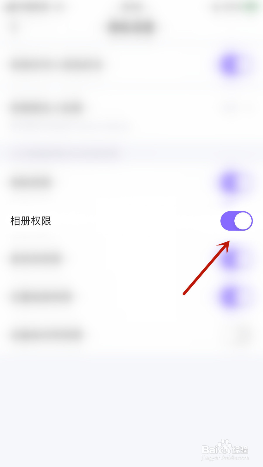 怎么启用多多相册权限