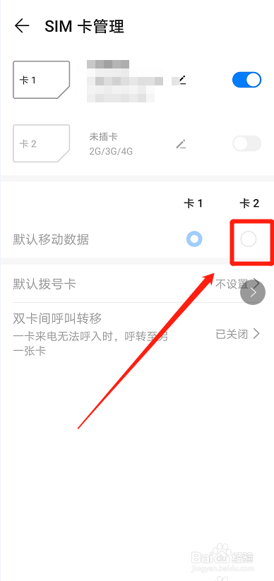 华为手机数据流量怎么切换卡2？