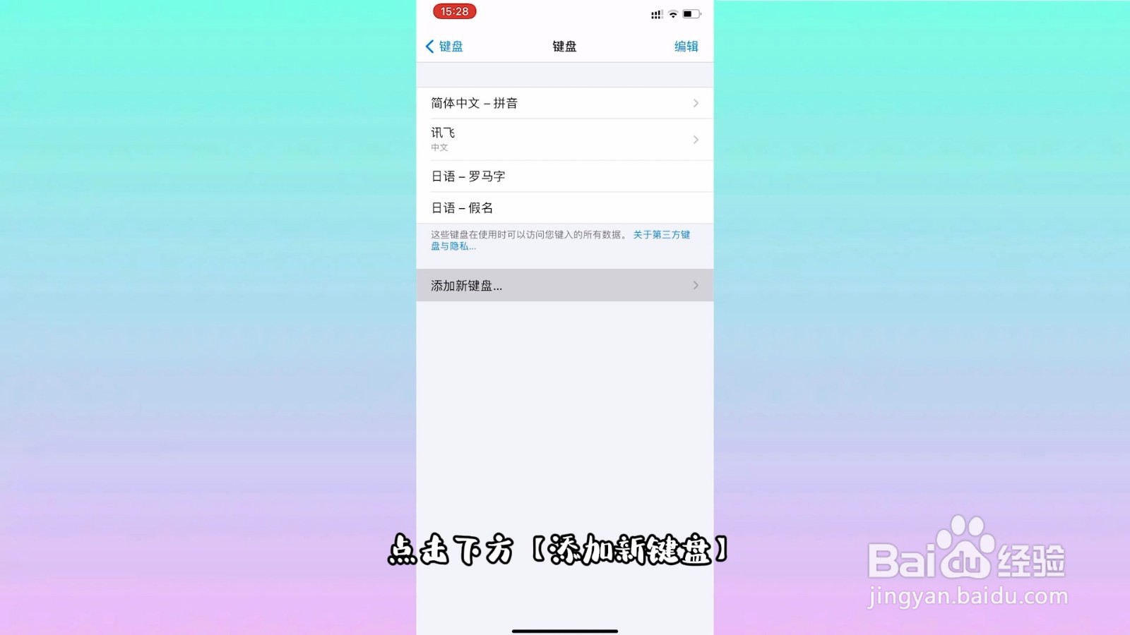苹果怎么设置手写