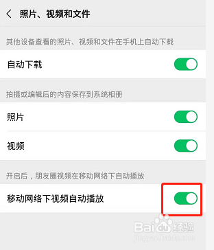微信如何关闭朋友圈视频自动播放