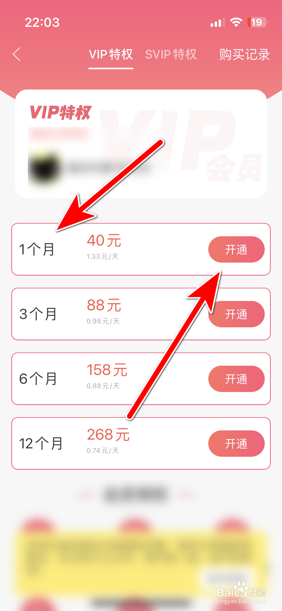 假装CP如何开通会员