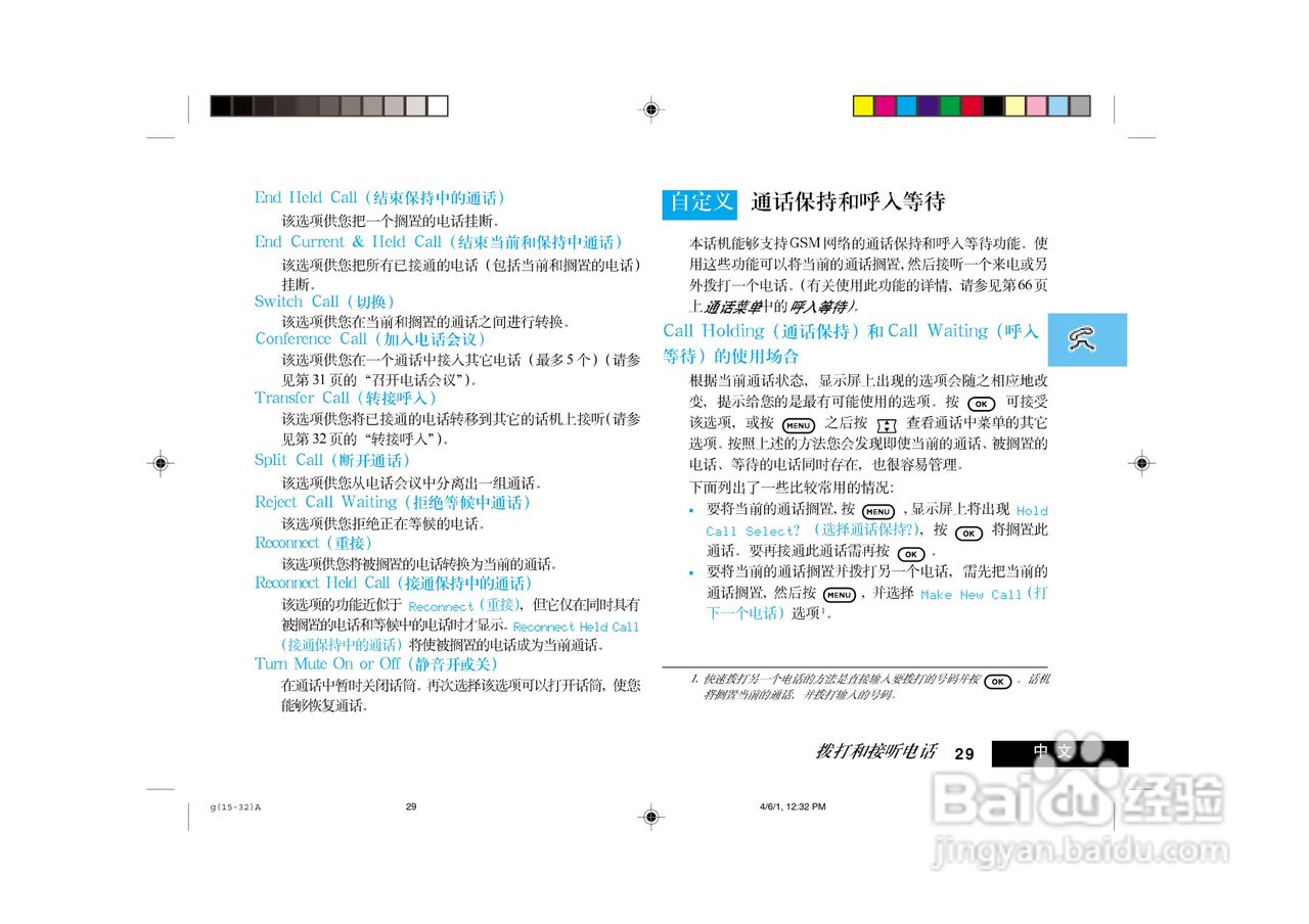 摩托罗拉LF2000手机使用说明书:[4]