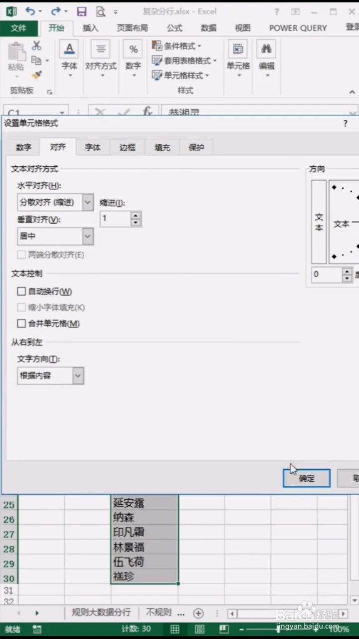 如何快速对齐姓名
