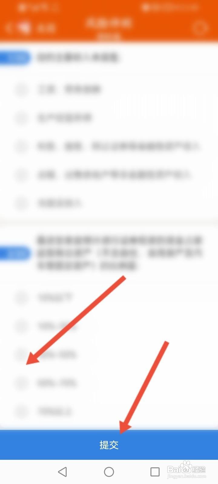 东方财富软件中怎么进行风险等级测评？
