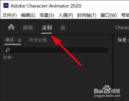 Character如何新建项目#校园分享#