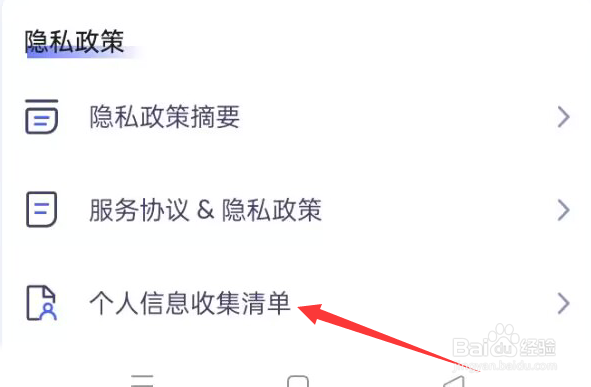 讯飞星火APP怎样查看个人信息收集清单