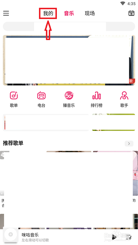 手机软件咪咕音乐如何设置最近听歌数量