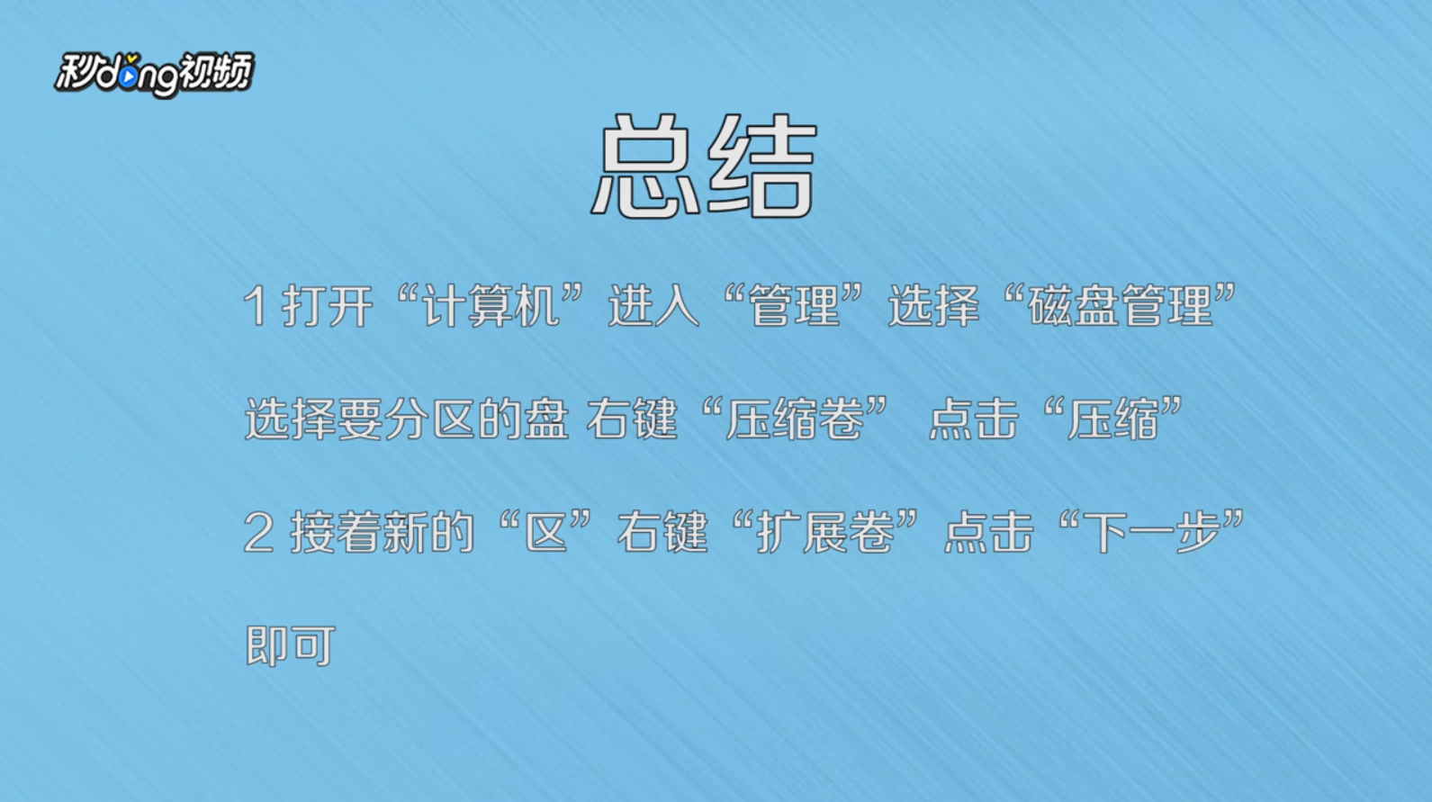 windows7如何在不破坏数据的情况下重新分区