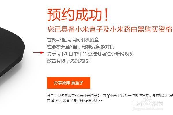 小米盒子增强版预约购买方法
