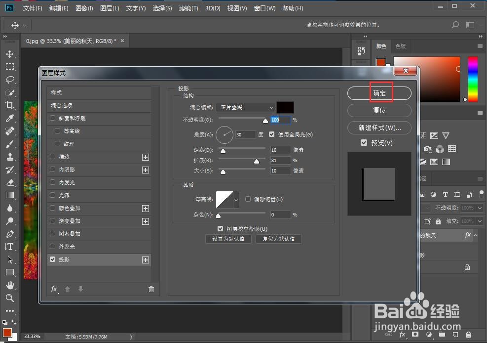 如何给文字添加膨胀和投影效果