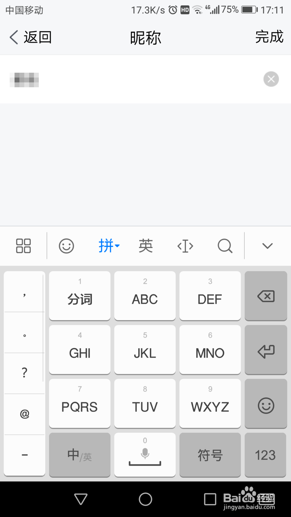 TIM如何修改自己的QQ昵称