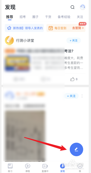 粉笔教育动态消息怎么发布