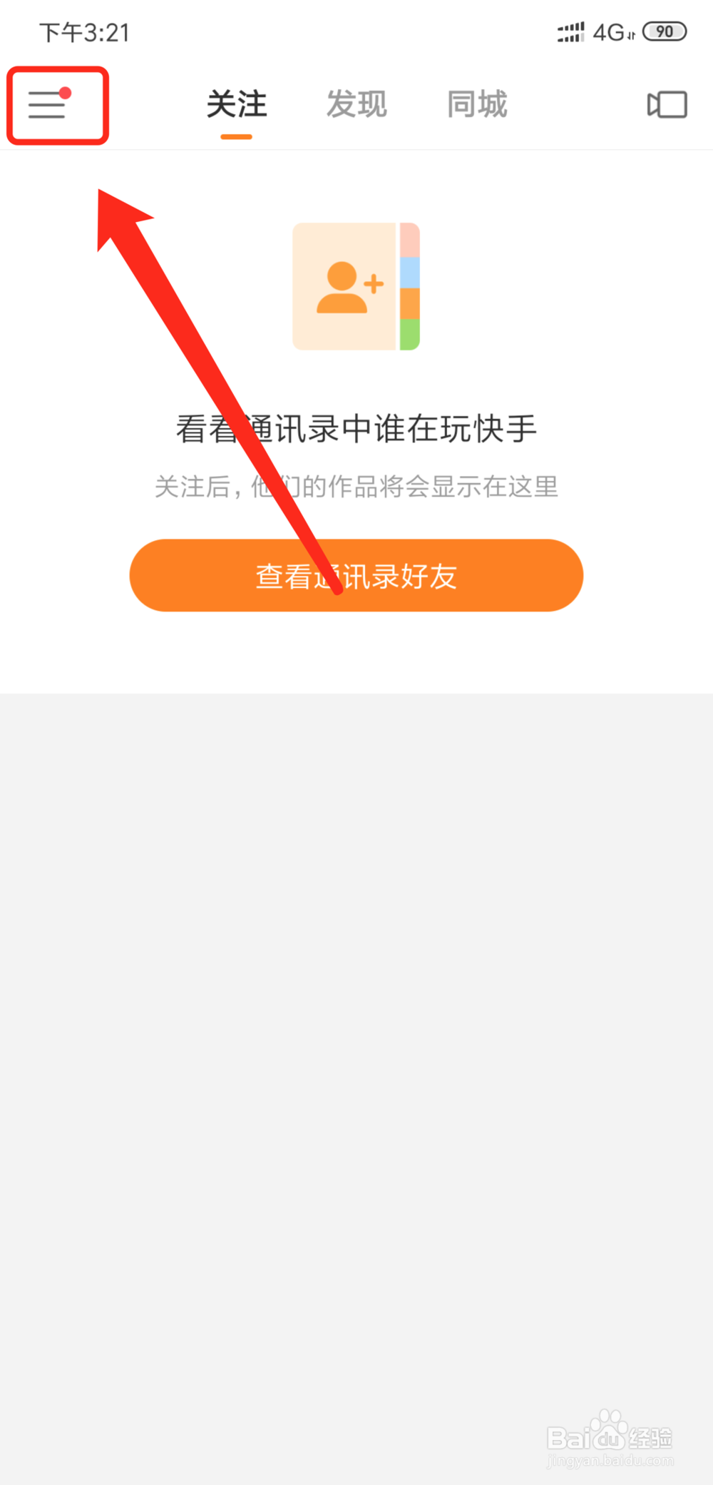 快手如何绑定手机号码