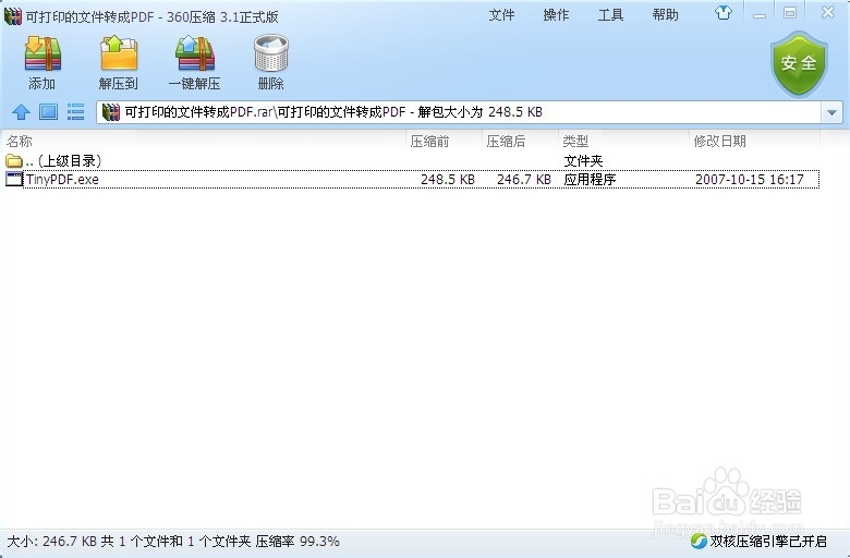 TinyPDF安装完后打印机里没显示