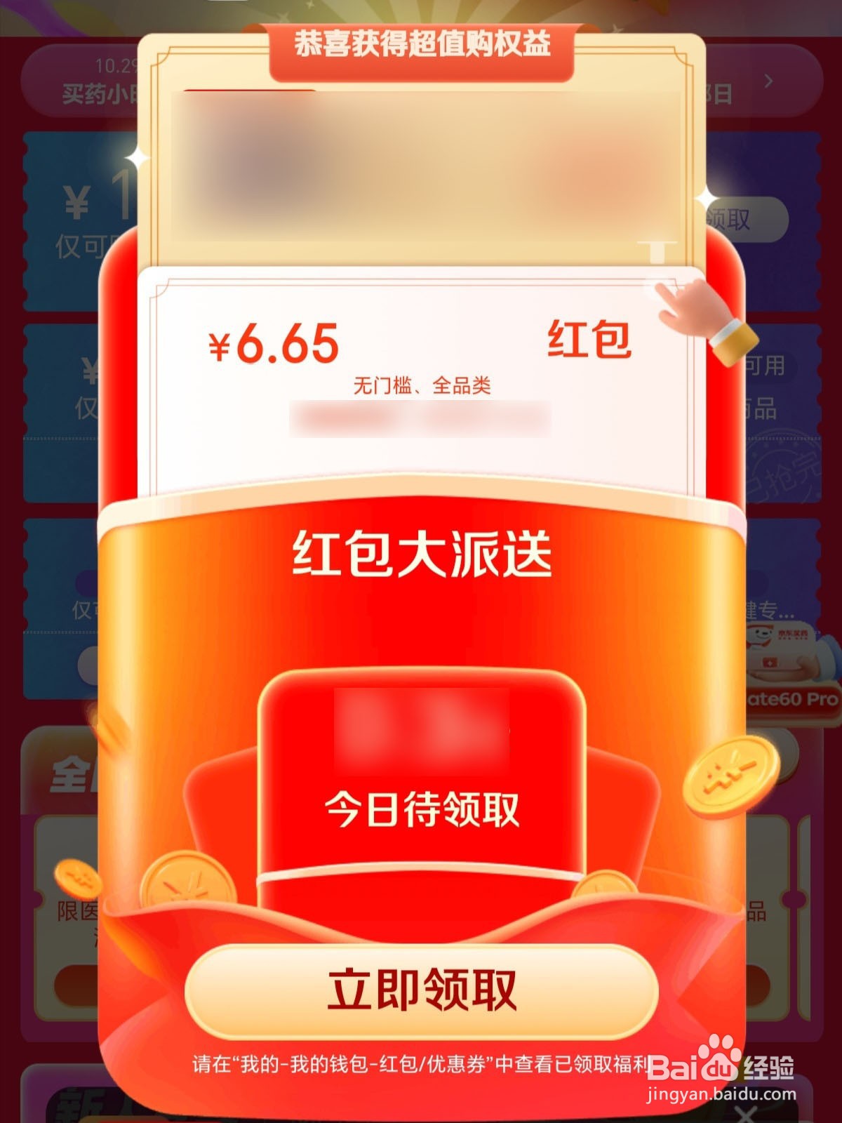 2025京东618红包怎么领？京东618红包哪里领取？