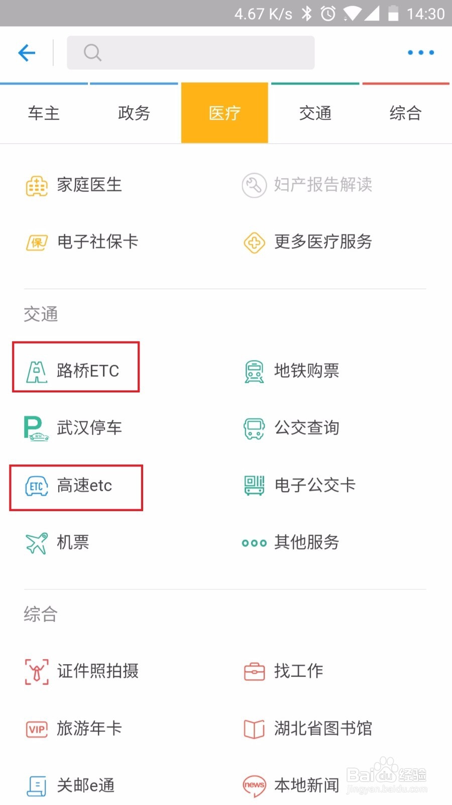支付宝如何进行ETC缴费