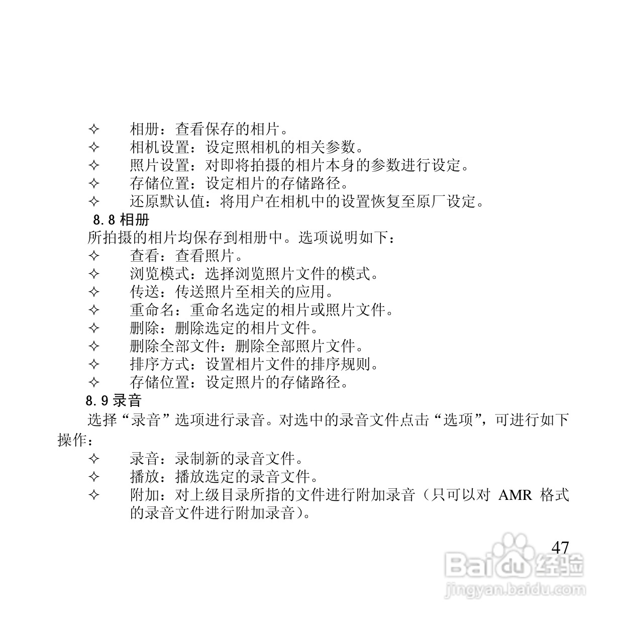 万利达MT126手机使用说明书:[5]