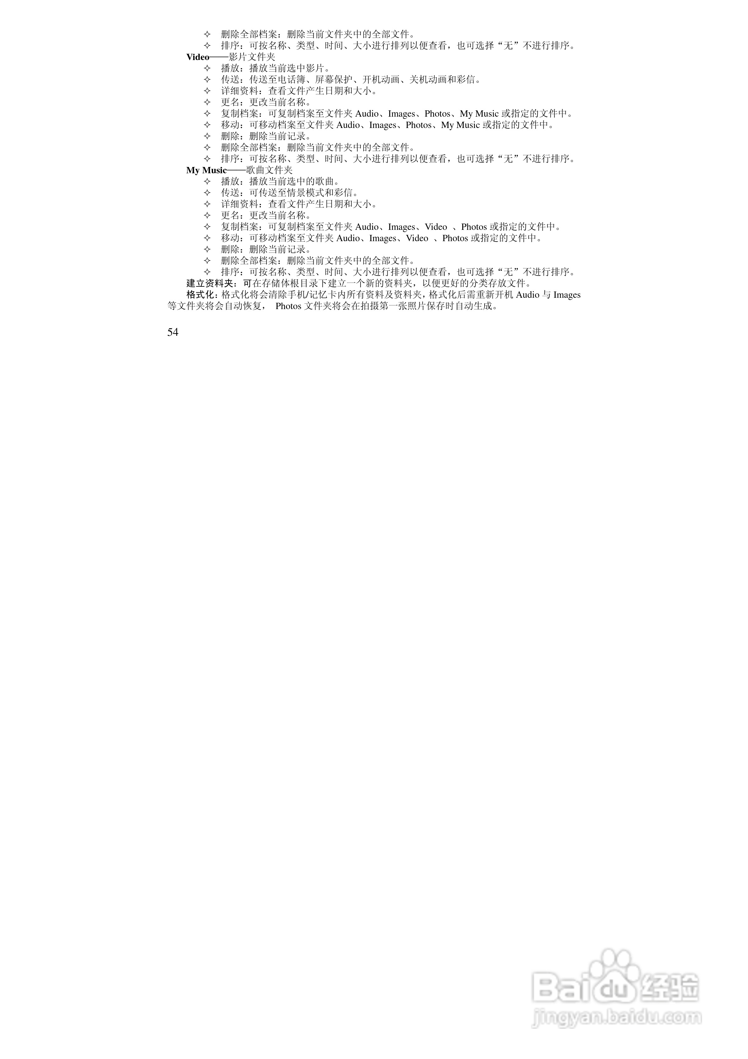 万利达MT158手机使用说明书:[6]