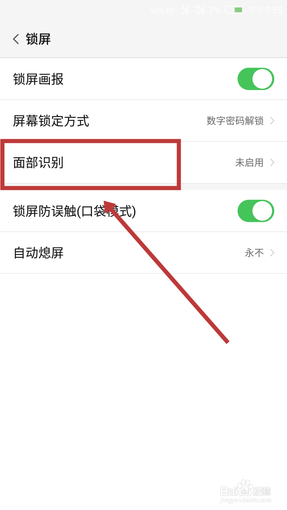 努比亚手机人脸识别在哪里 如何开启人脸识别