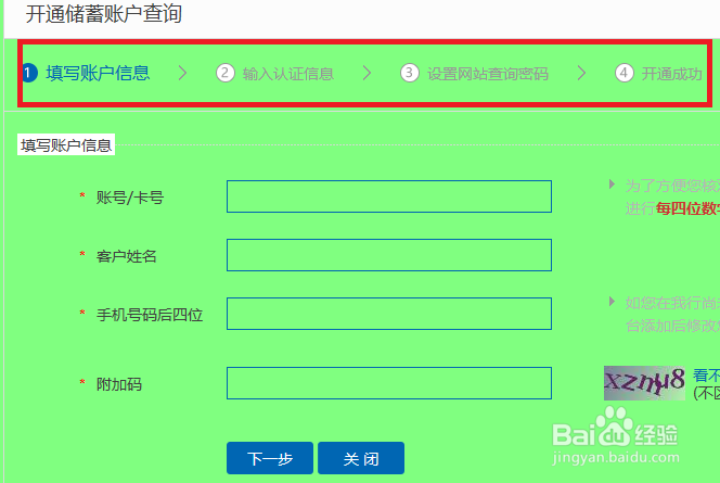 未开通网银的建设银行卡怎样在网上查询余额