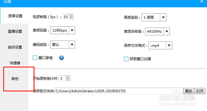 EV录屏怎么设置软件语言