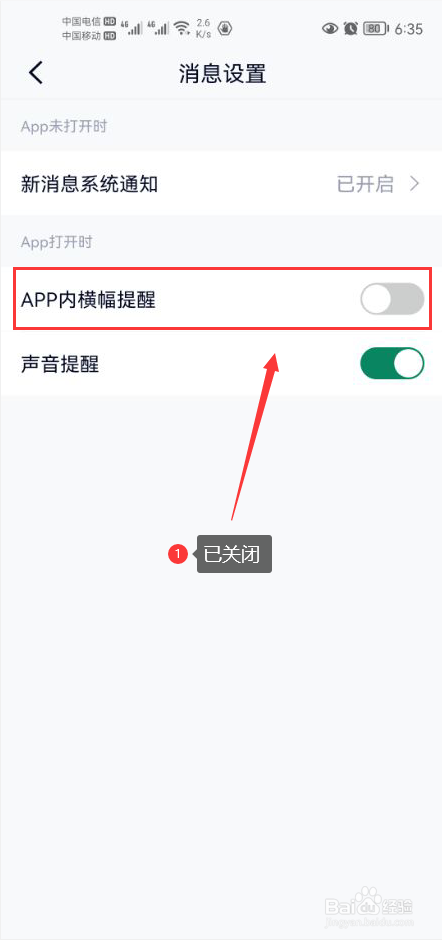 微拍堂怎么关闭APP内横幅提醒功能