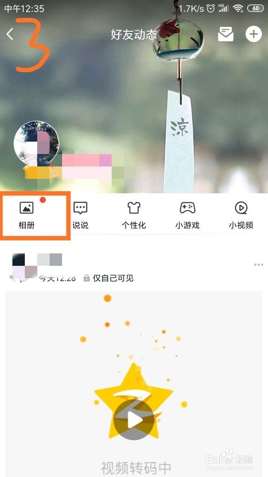 怎样在QQ相册中制作动感影集？