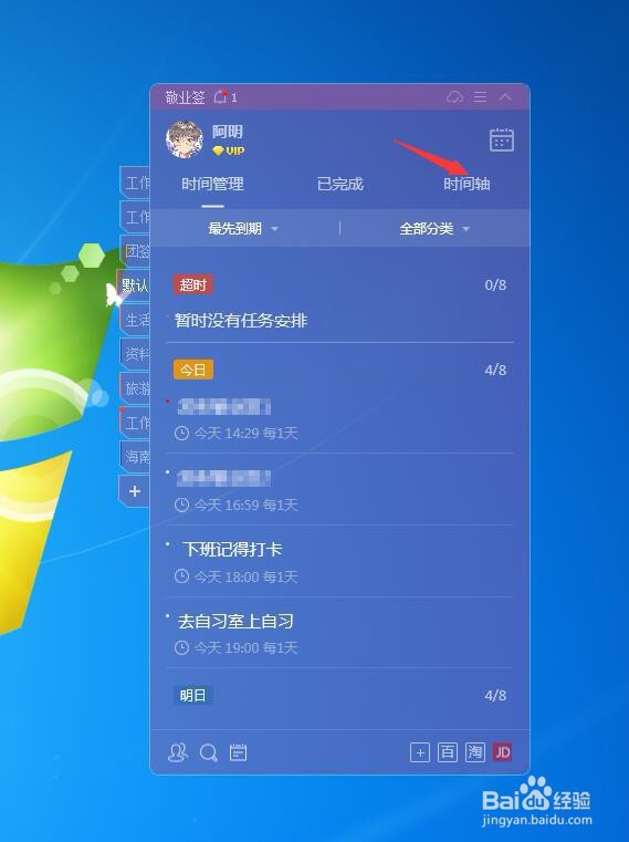 Win7电脑桌面便签怎么在时间轴里查看便签详情