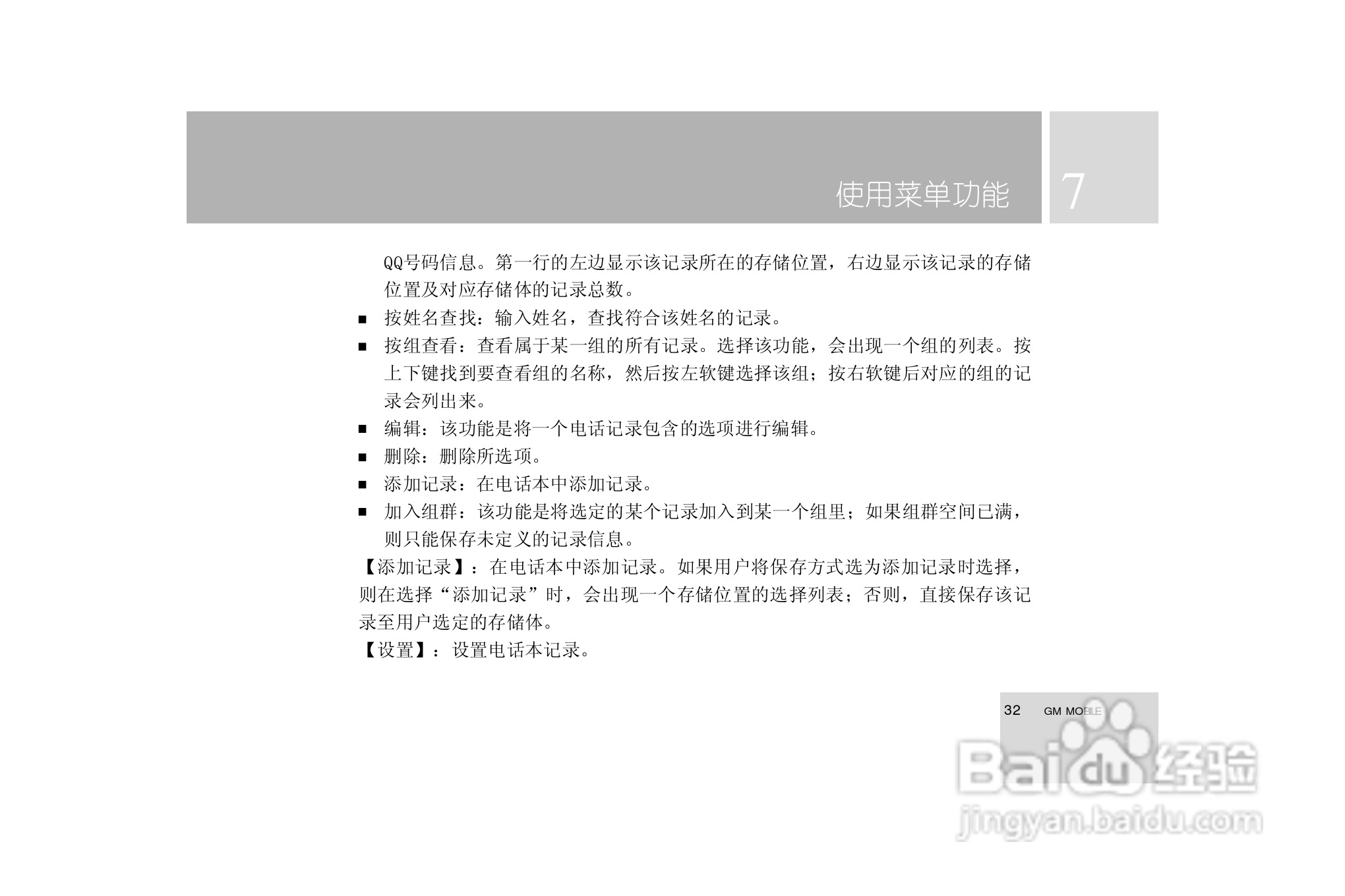 TCL i939手机使用说明书:[4]