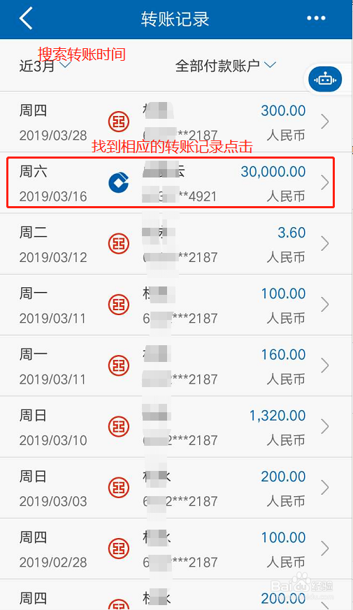 怎么用手机银行查看电子回单