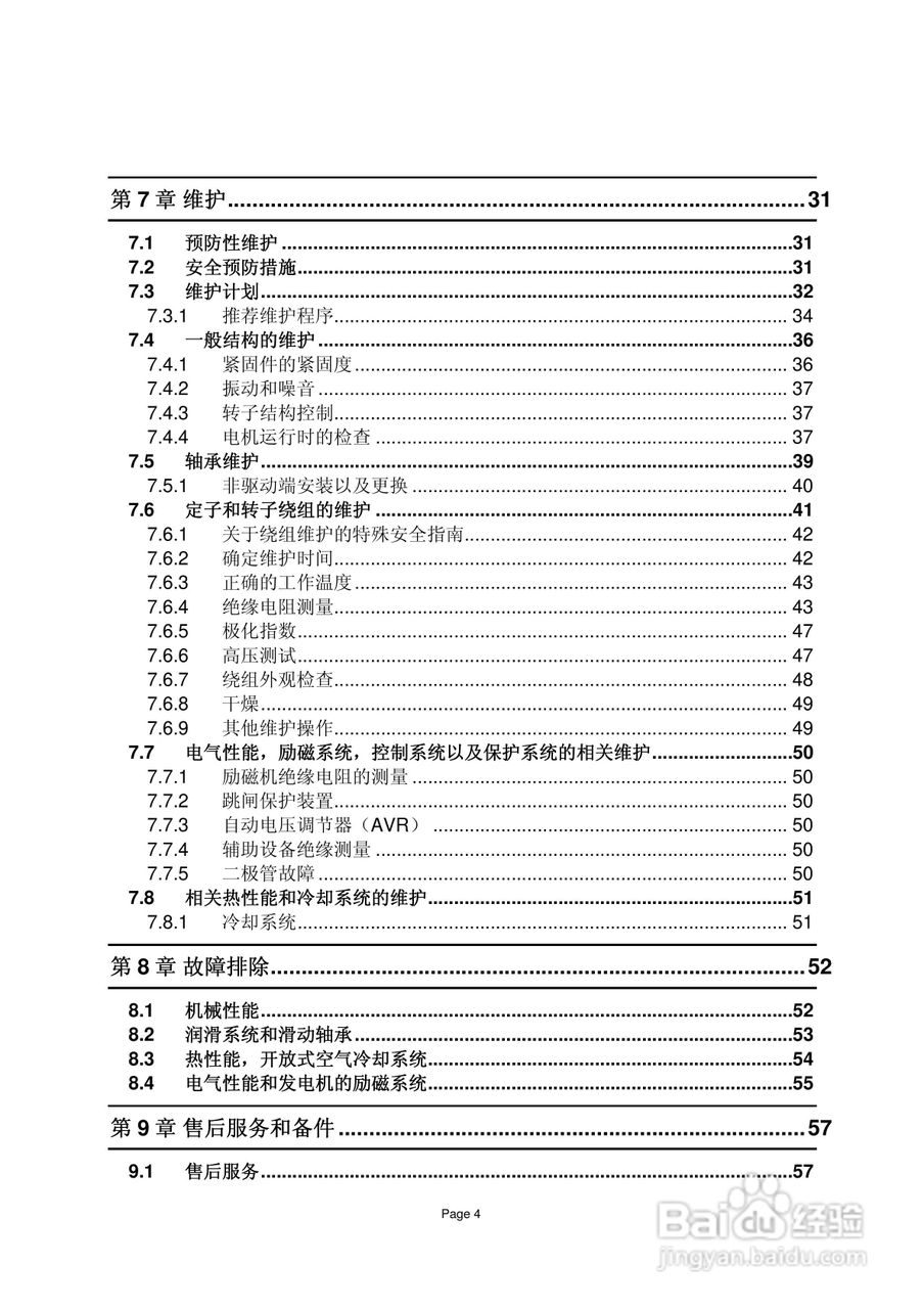 AMG同步发电机说明书:[1]