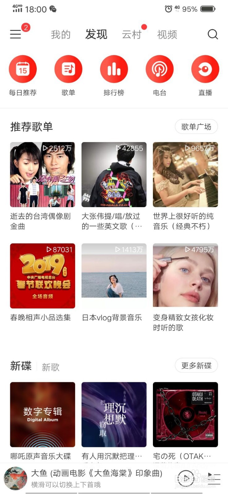 网易云音乐如何设置视频解码模式