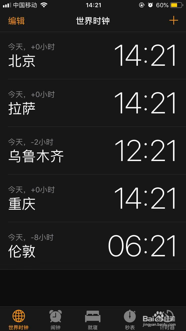 iPhone怎么切换时间分区
