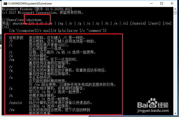 win10系统怎么通过命令实现自动关机