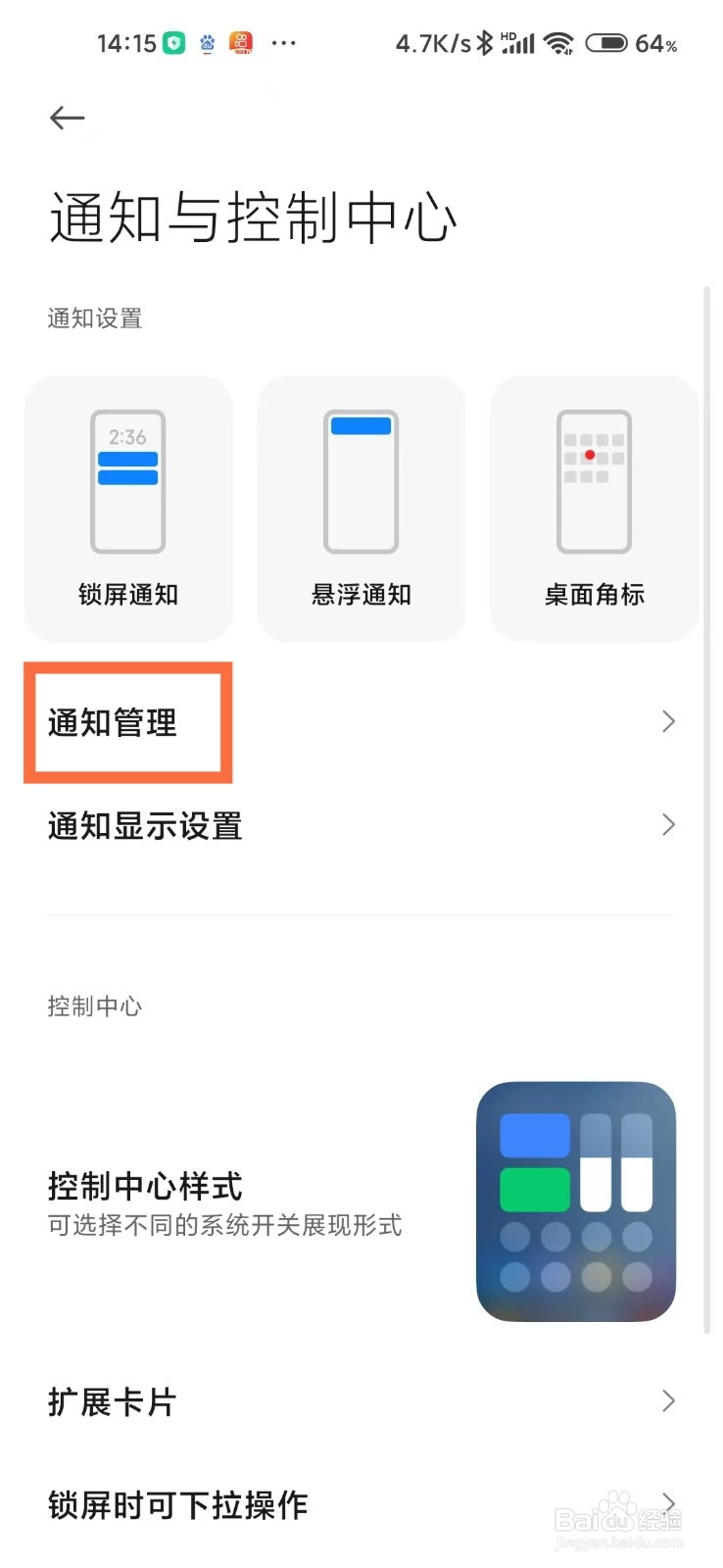小米手机怎么关闭抖音振动权限