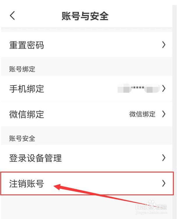 如何注销画世界账号