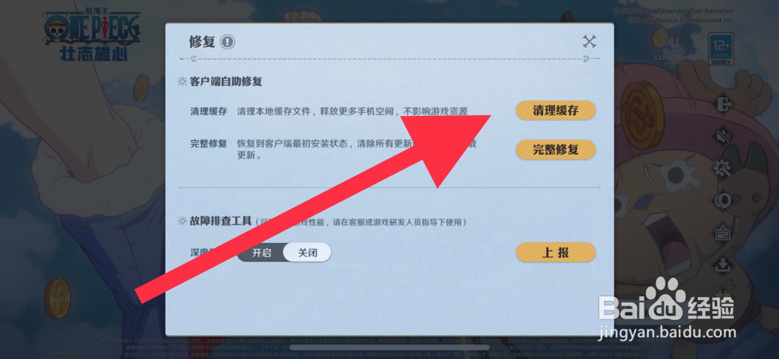 航海王壮志雄心怎么清理游戏缓存