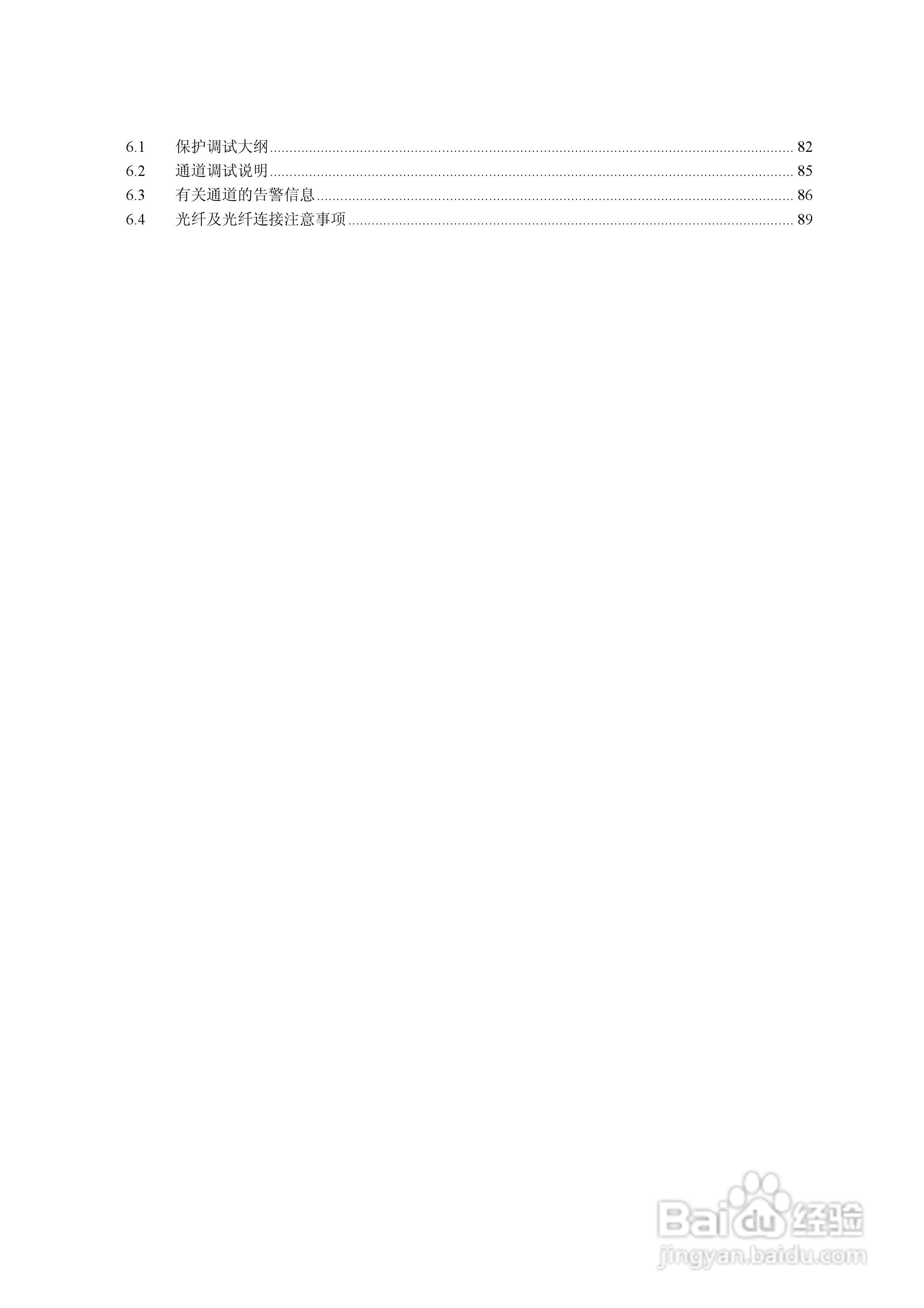RCS-931超(特)高压输电线路电流差动保护装置说明书:[1]