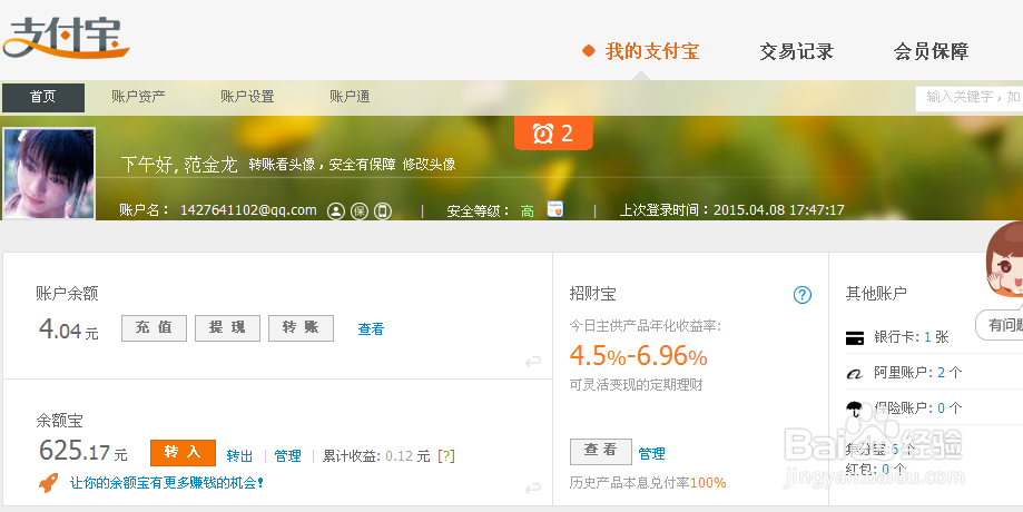 怎么进入余额宝和怎么计算收益