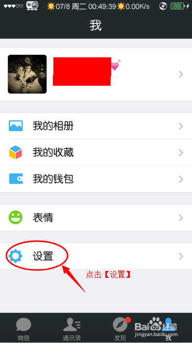 iphone5s微信如何接收QQ信息