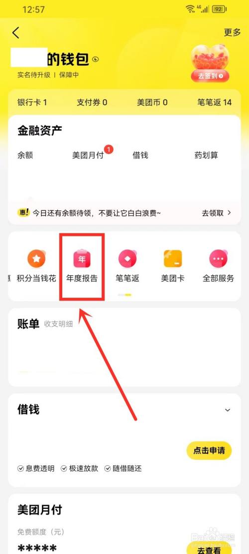 美团年度报告在哪里看2024