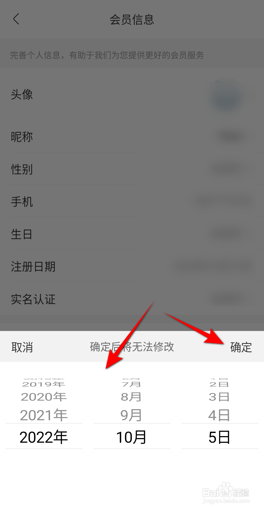 永辉生活APP怎么设置生日