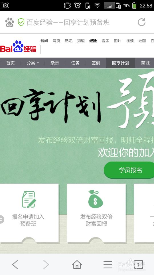 怎样成为百度经验回享正式成员