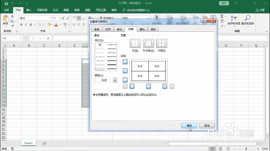 Excel巧操作——如何用Excel制作表格