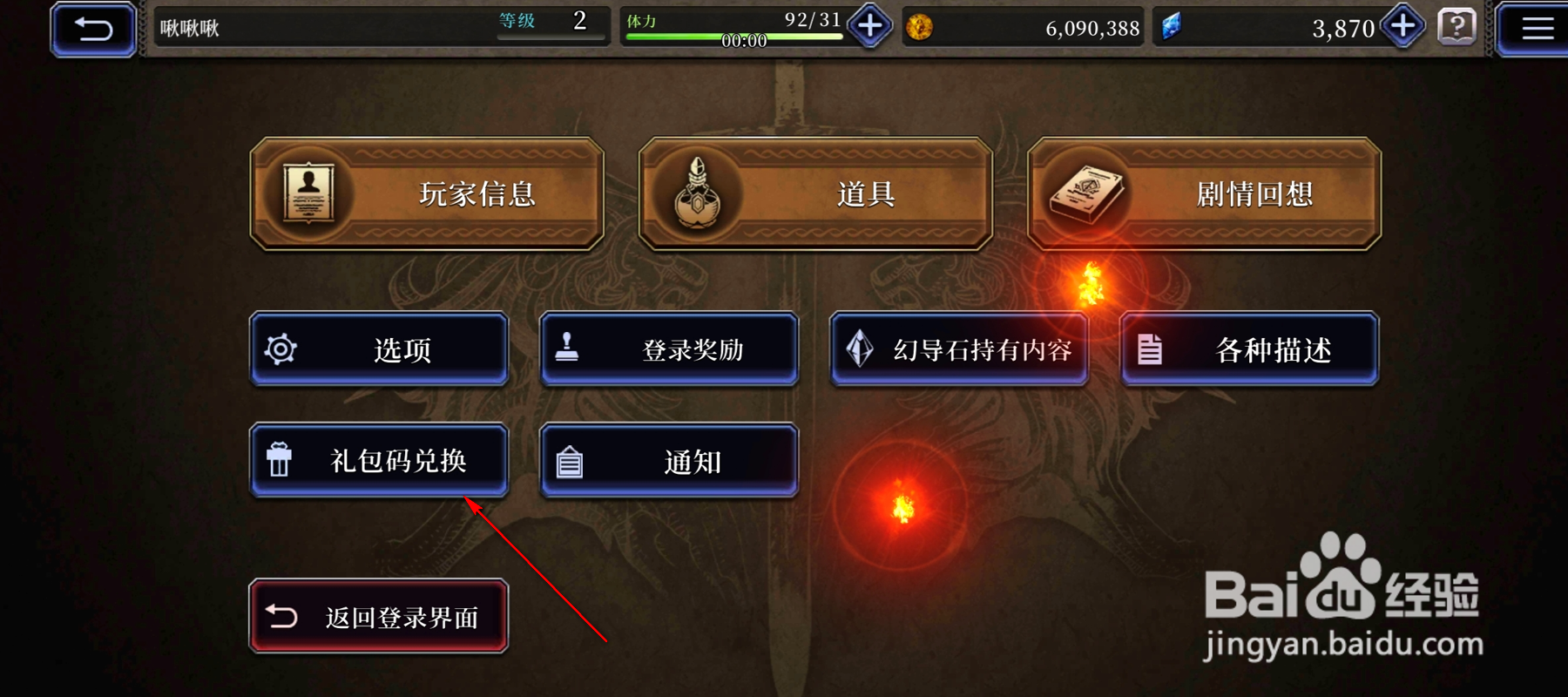最终幻想：勇气启示录礼包码怎么兑换