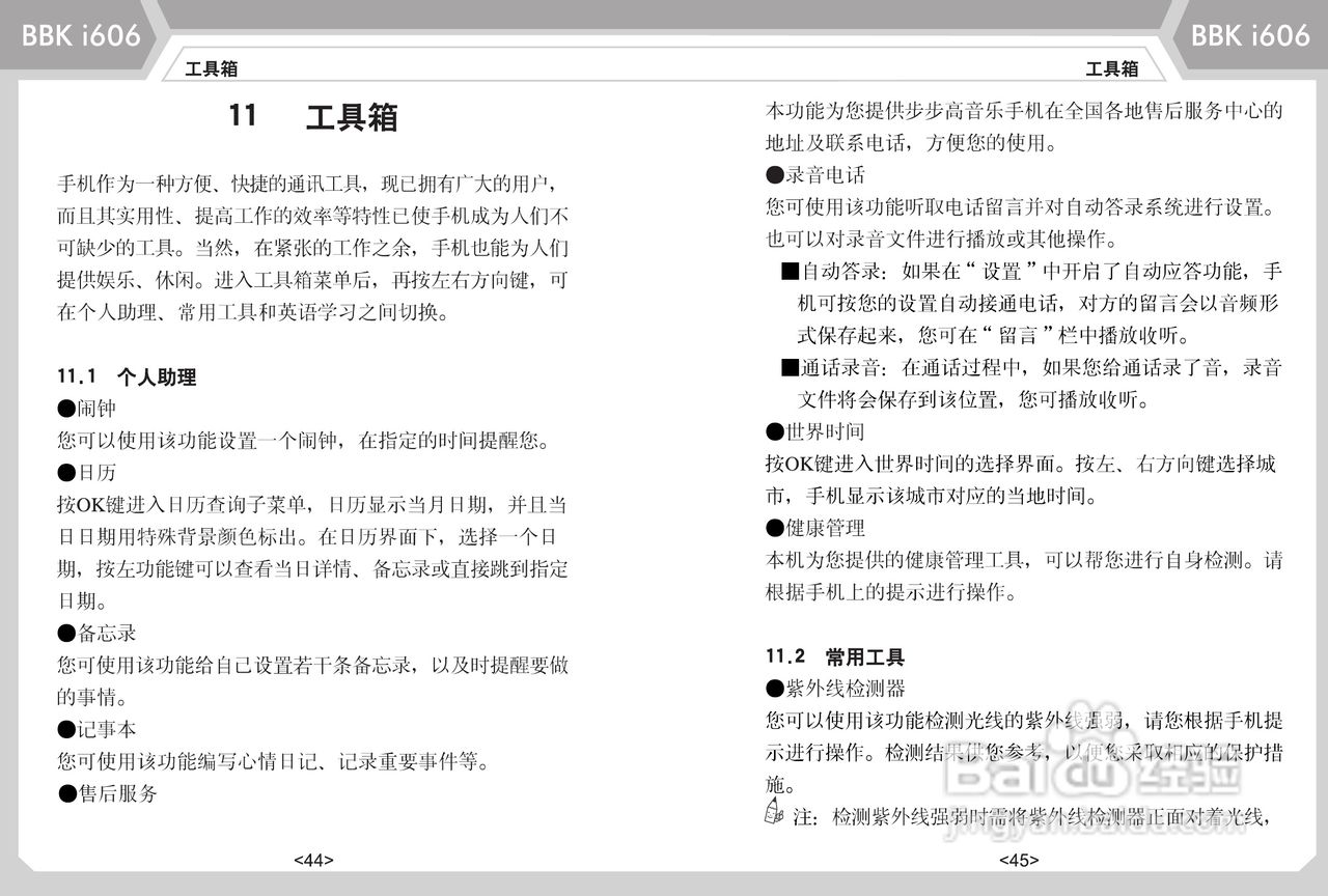 步步高i606手机使用说明书:[3]