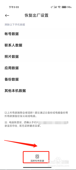 小米怎么强制恢复出厂系统