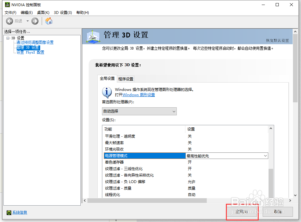 怎么把NVIDIA显卡调整为性能优先
