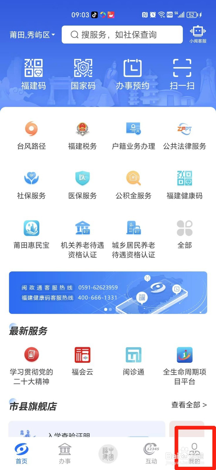 闽政通怎么清除缓存