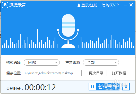 电脑版录音软件哪个好用